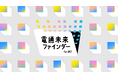 AIで事業機会とあるべきくらしを探索 「電通 未来ファインダー for AI」を提供開始