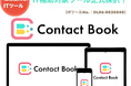 介護連絡・申し送りアプリ「Contact Book」IT導入補助金補助対象ツール採択のお知らせ
