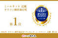 コープ自然派のミールキット(食材セット)が、2026年 オリコン顧客満足度(R)ランキング「ミールキット 近畿」で第1位を受賞。オリコン顧客満足度アワード授賞式で表彰されました。
