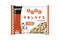 手軽に食べられる冷凍食品だからこそ、安心・安全をお届けしたい!神山鶏を使った“自然派Styleもぐもぐチキンライス”が新登場。