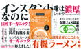 「ナチュラル&オーガニック、ぞくぞく」コープ自然派の新CMを公開!商品を主役にお伝えしたいことを、ぎゅっと詰め込みました。