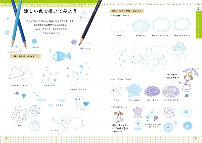 色数を絞ることで独特の魅力がうまれる 学校で使う 色えんぴつ３色 を使って 手軽で素敵なイラストを描く方法を紹介 株式会社誠文堂新光社のプレスリリース