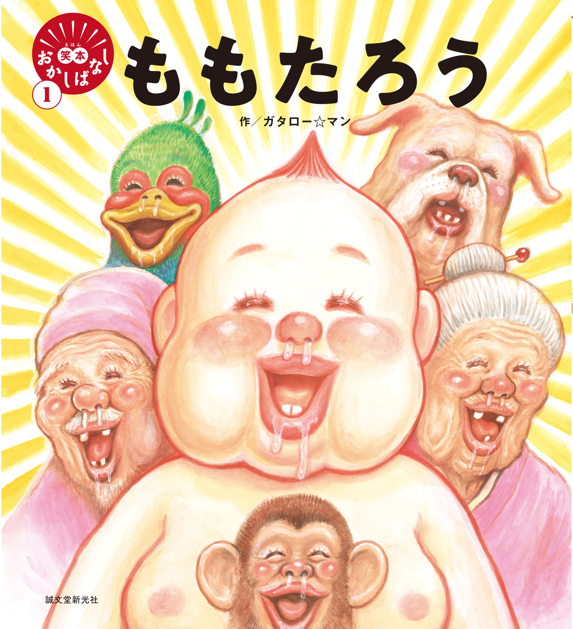 直筆イラスト付き ガタロー☆マン 笑本『 てぶ～くろ 』 漫画☆太郎