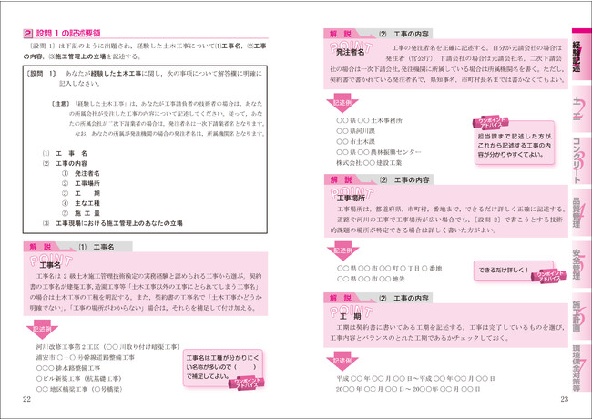 2級土木施工管理技士第2次検定2021年版】最新・過去の対策問題を徹底 ...