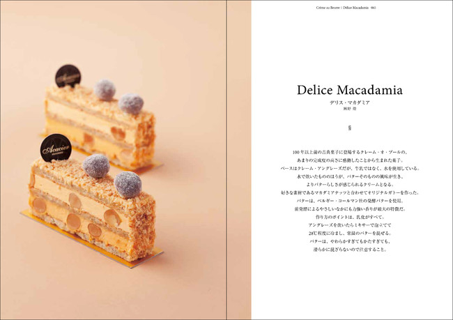 現代スイス菓子のすべて 日本洋菓子協会 パティシエ ケーキ