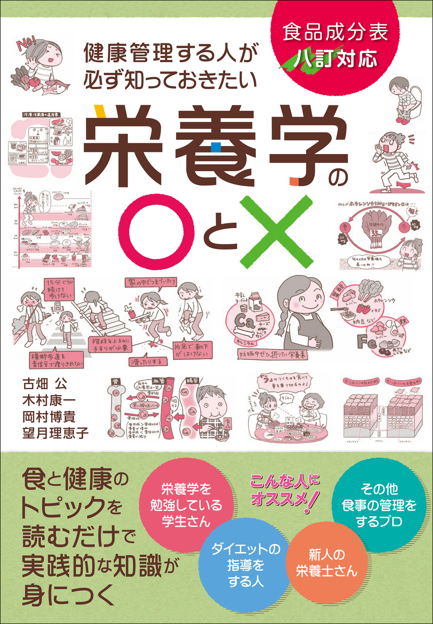 ダイエットや 日々の健康管理にも役に立つ イラストや図表を使ってわかりやすく解説した実践的参考書 株式会社誠文堂新光社のプレスリリース