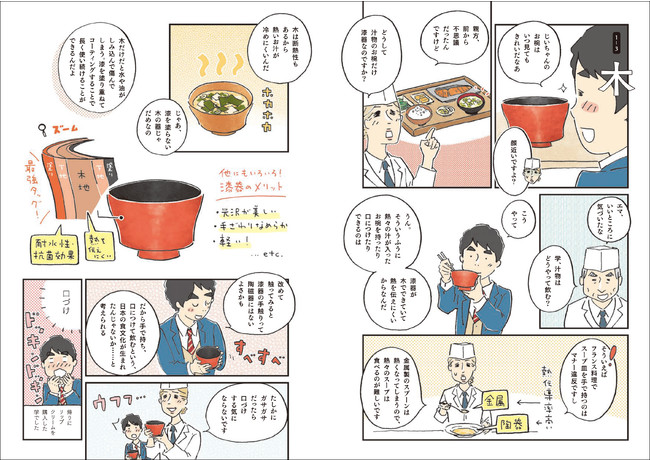 日本人も意外と知らない 日本食の常識をイラストと漫画で楽しく解説 日本食文化を決定づけた風土や歴史を学べる一冊 株式会社誠文堂新光社のプレスリリース