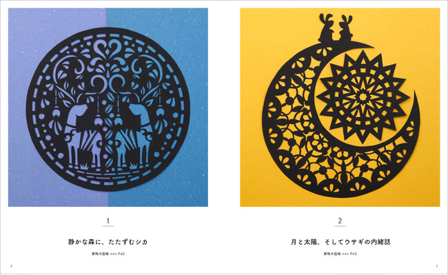 おうち時間を楽しく彩る 大好評 カラフル切り絵 シリーズの著者が 丸 をテーマに可愛い動物たちの切り 絵を紹介した一冊 株式会社誠文堂新光社のプレスリリース