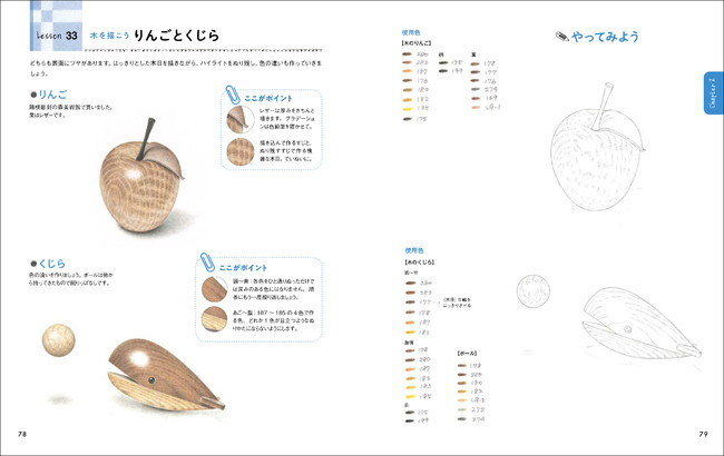 お手本や解説を見ながら 描き込み式 で練習できる 様々な素材感を描き分けるテクニックを丁寧に解説した一冊 株式会社誠文堂新光社のプレスリリース