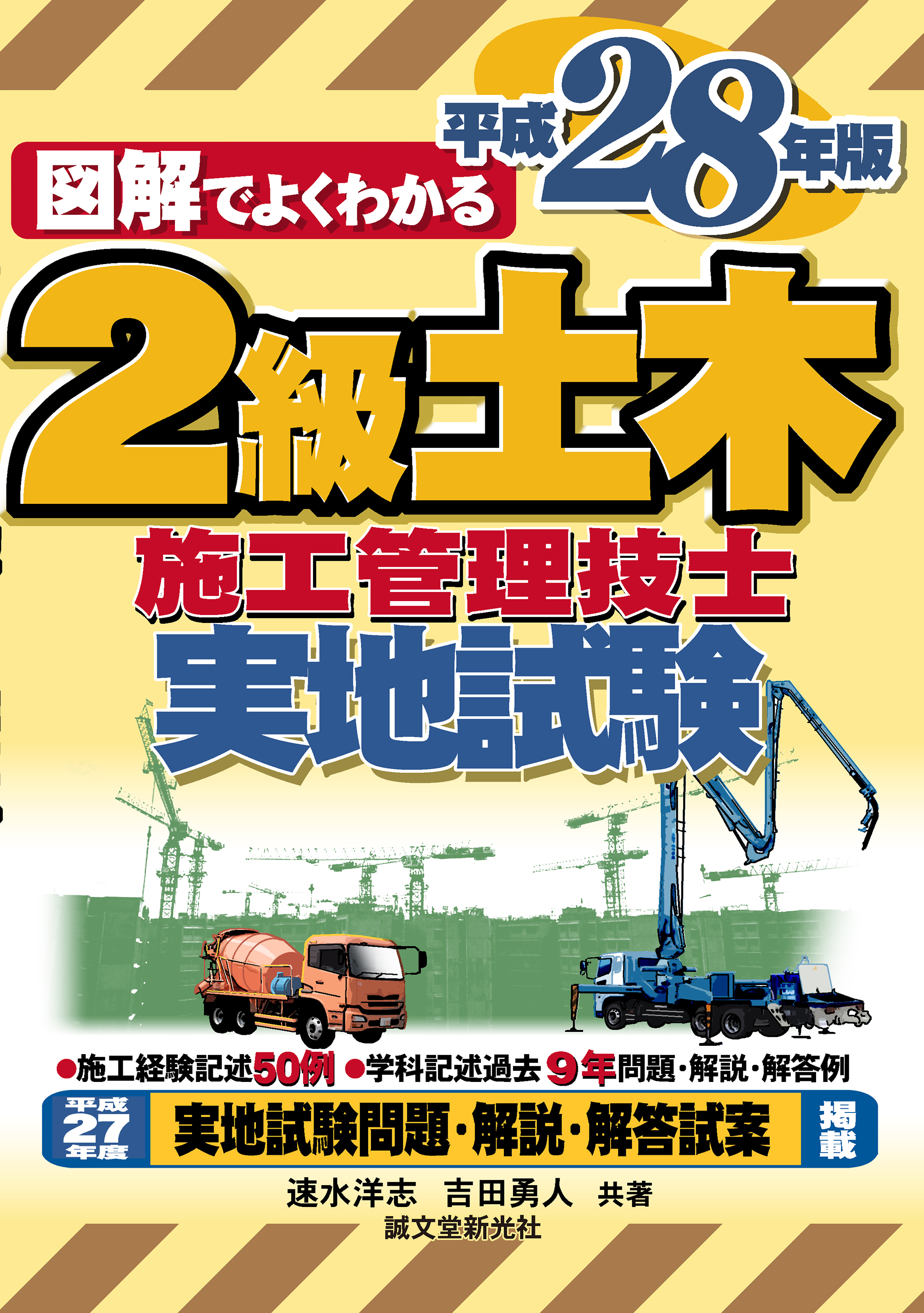 2級土木実地試験に独学で合格したい人に最適のテキスト 問題集 株式会社誠文堂新光社のプレスリリース 2級土木実地試験に独学で合格したい人に最適のテキスト 問題集 株式会社誠文堂新光社のプレスリリース