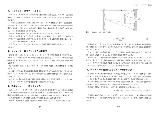 『反射望遠鏡光学入門』p208-209