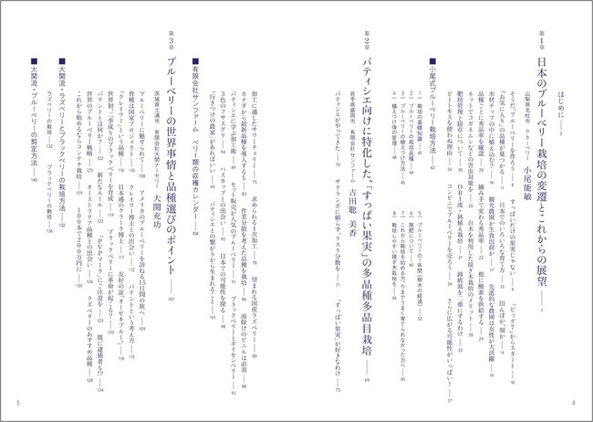 新規就農からベテランまで使える 多品目 多品種ベリー栽培で成功する方法 株式会社誠文堂新光社のプレスリリース