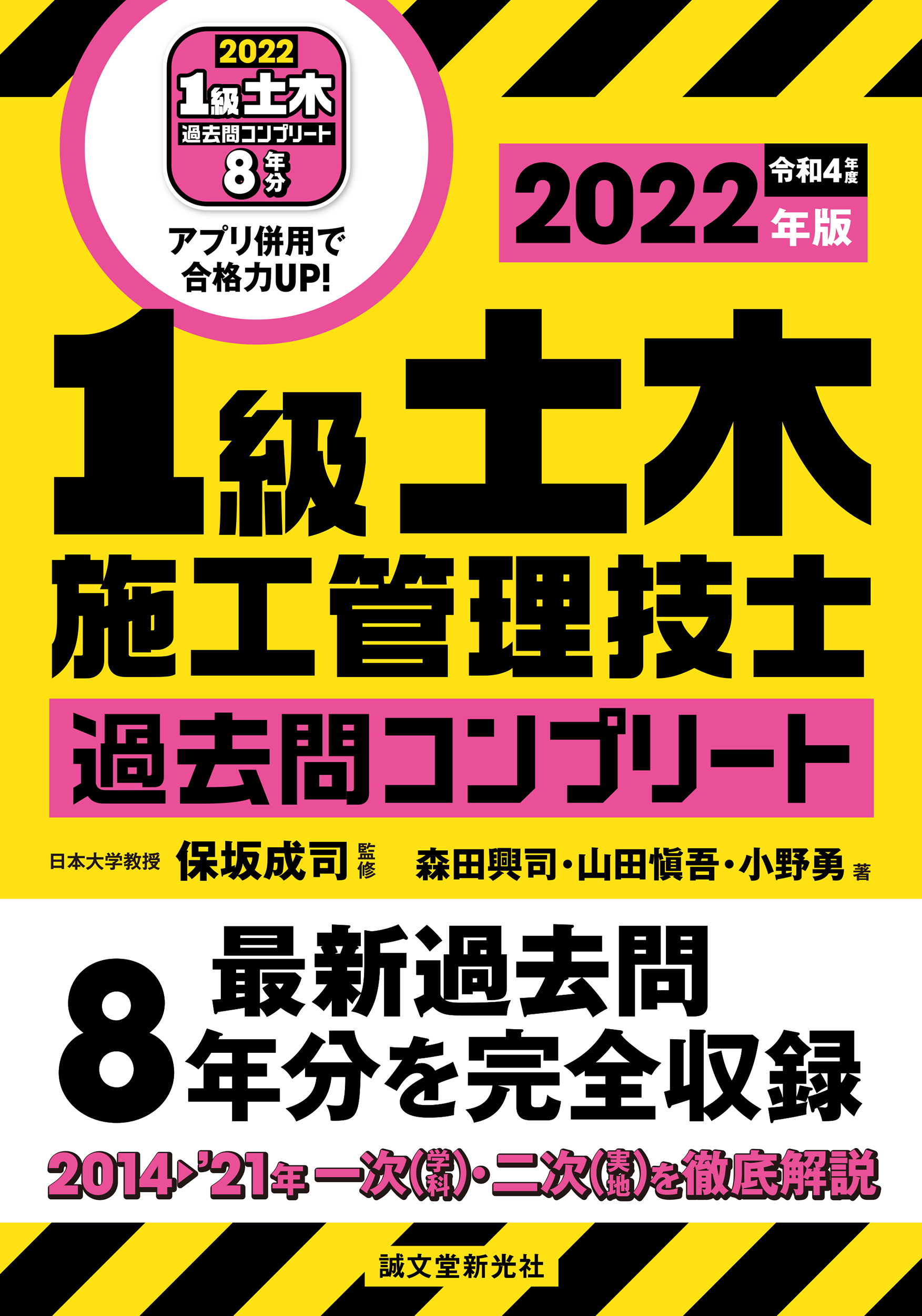 1級土木施工管理技士 過去問コンプリート 2022年版』が今年も登場