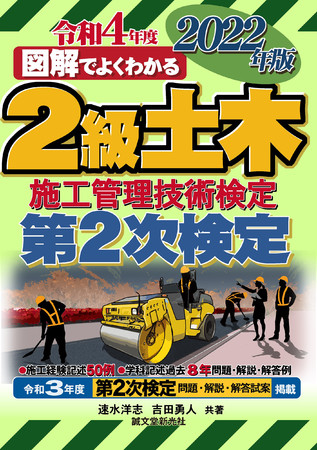 書籍]/図解でよくわかる1級土木施工管理技術検定第1次