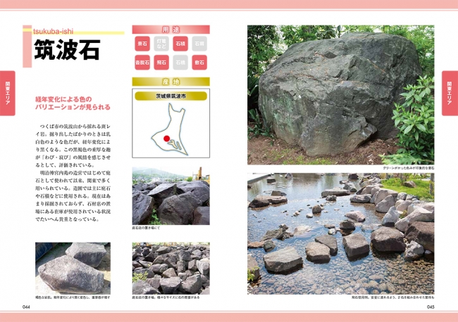 永久保存版！ 日本全国の庭石を集めた大事典 刊行のお知らせ | 株式 