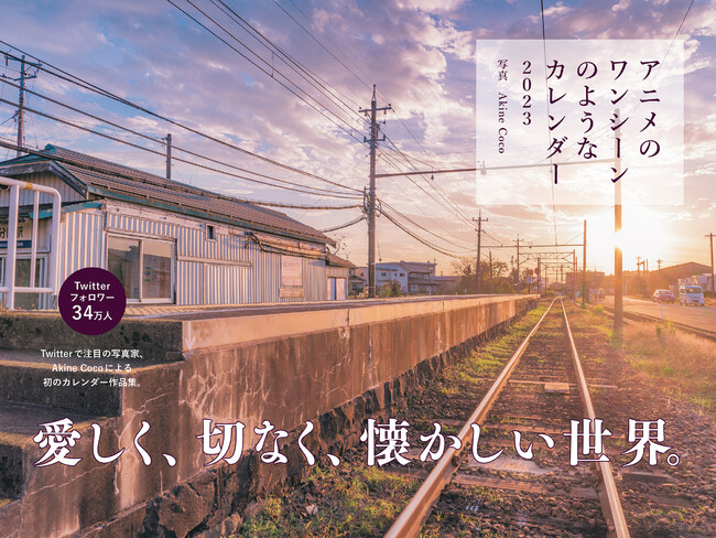 毎年大好評！ラインナップ豊富な【2023年 カレンダー】が発売開始。｜株式会社誠文堂新光社のプレスリリース