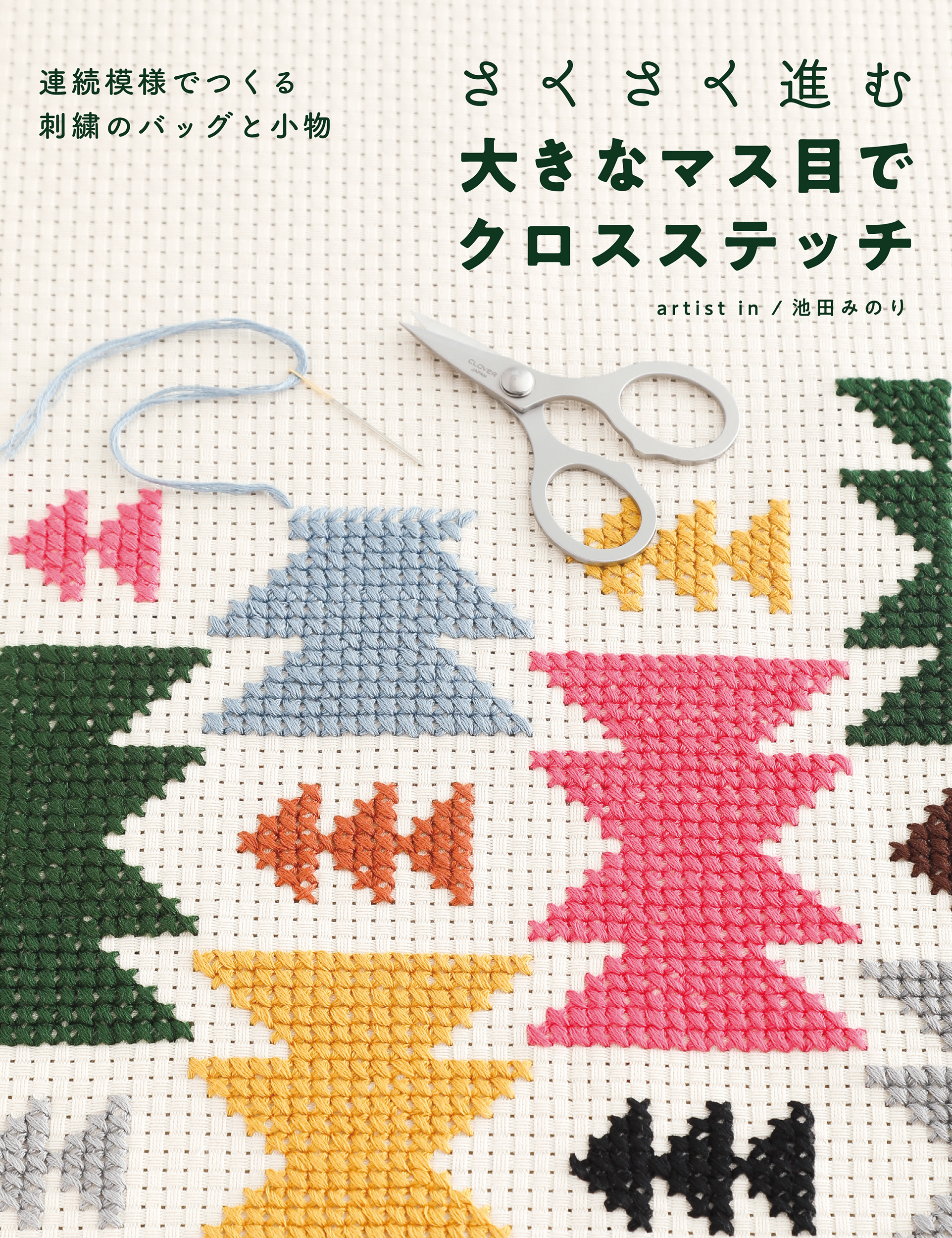 クロスステッチ、刺繍洋書4冊セット - 本