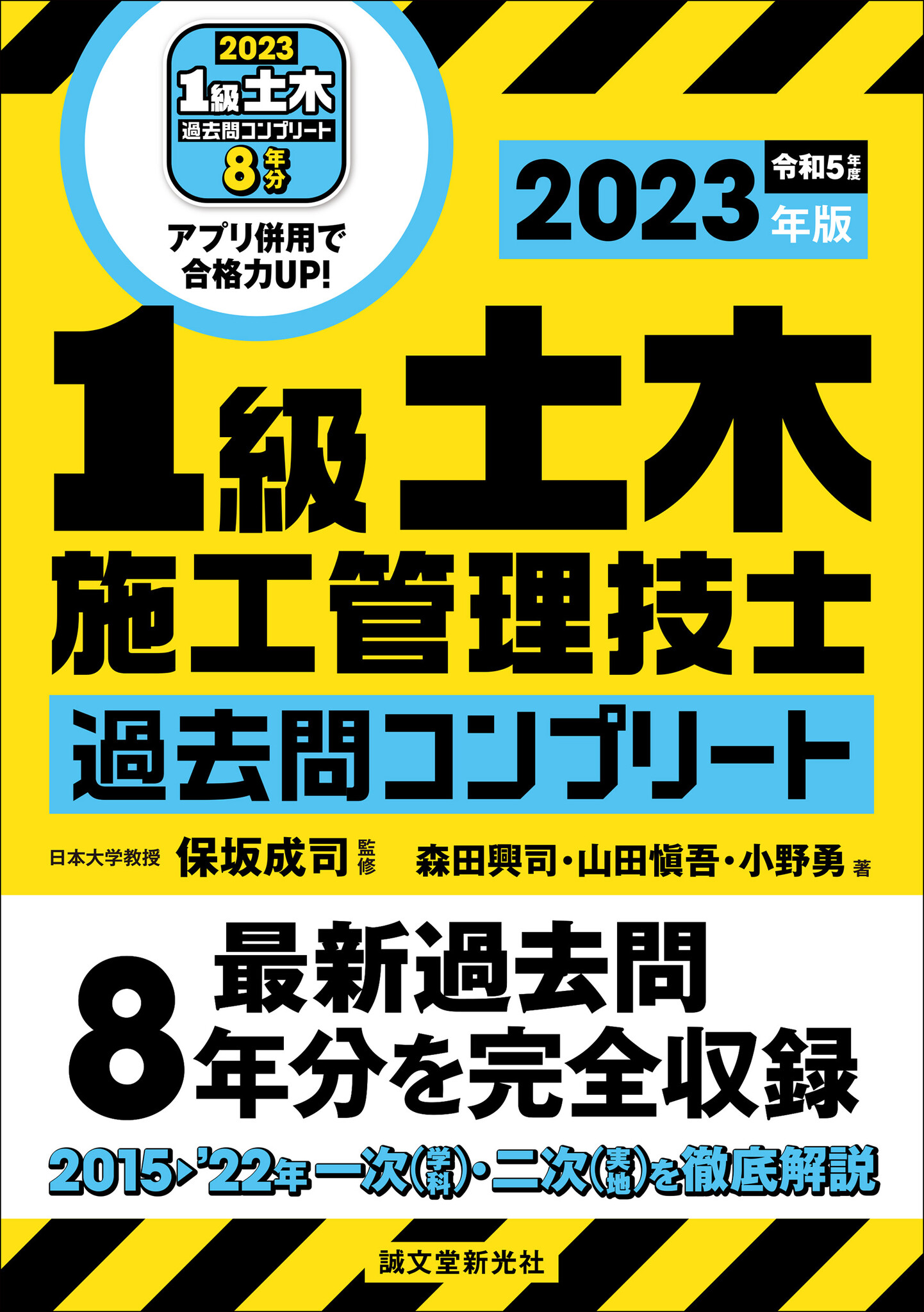 《最新過去問8年分を完全収録》2023年度試験対策『1級土木施工