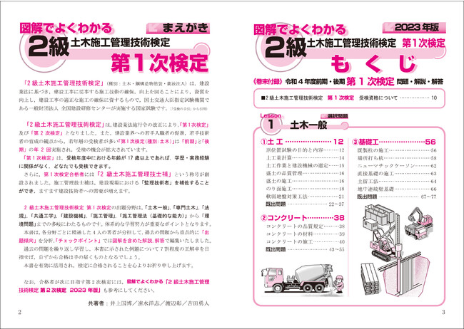 【効率よく学習！】『2級土木施工管理技術検定 第1次検定 2023年版』が今年も登場！