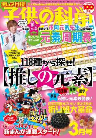 『子供の科学』2024年3月号