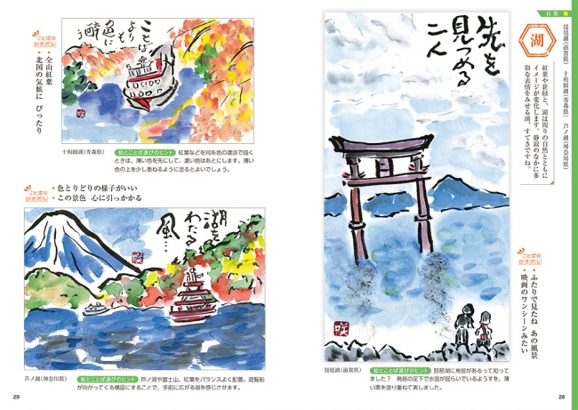 旅をテーマにした 絵てがみの描き方とことば選びのヒント集 47都道府県の作例250点 ことば3000語を収録 株式会社誠文堂新光社のプレスリリース