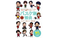 進化を遂げる日本のバスケとBリーグを楽しむための必読書！