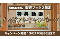 【特典動画プレゼントキャンペーン開催中！】人気田舎暮らしYouTuber「TAKASU TILE」初の著作刊行記念