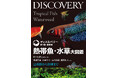 熱帯魚・水草1100種を紹介!美しい写真で魚種の特徴がよくわかる。