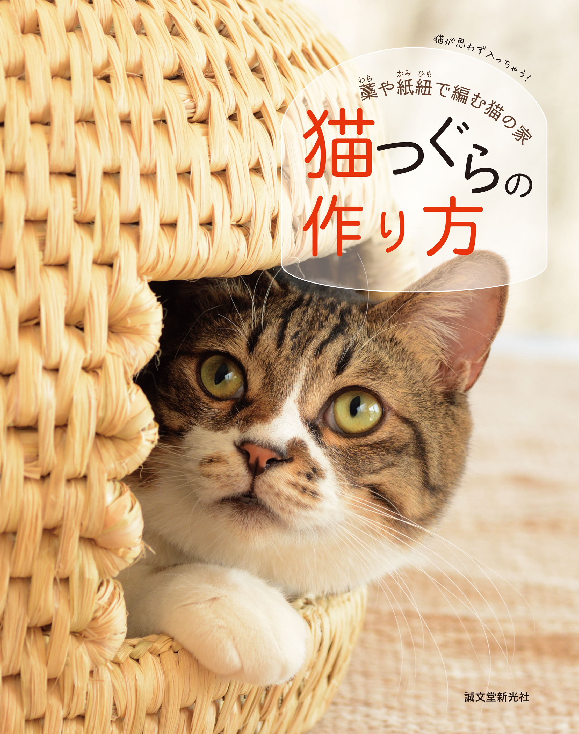 夏休みクーポンでお得！】長野県栄村産、大変貴重な伝統的工芸品「猫つ