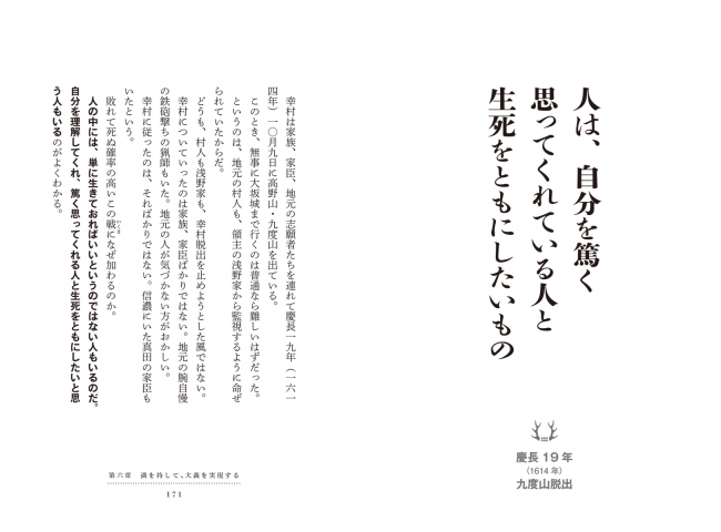 時代を超えて人々を魅了する 義 の武将の美学を紐解く その決断の背景を知り 大河ドラマ 真田丸 を100倍楽しむ 株式会社誠文堂新光社のプレスリリース