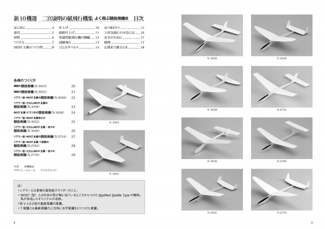 紙飛行機 49年の連載に幕 子供の科学 の型紙付録の中でも 一番よく飛ぶ10機が一冊に 株式会社誠文堂新光社のプレスリリース