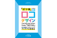 アートディレクター内田喜基がここ10年に制作したロゴから、50件近くを選定し、どのような思考のプロセスを経て作成したかを解説