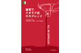 これまでのエスプレッソとはひとあじ違う。 本場イタリア仕込みの「本当のエスプレッソ」を自宅で簡単に楽しめる一冊。