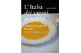 イタリアの底力、さらなる魅力を感じる王道のレストランを紹介！