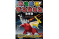 ちょっとむずかしい動物おりがみ30作品にチャレンジ！折って、ポイントを集めて、おりがみダンジョンをクリアしよう！
