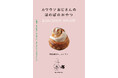 お店で人気のシナモンロール、パンケーキ、マフィン、チーズケーキなど、夜中にこっそり作りたくなる料理好きおじさんのレシピ集。