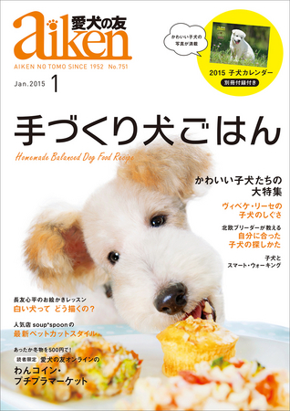 『愛犬の友』2015年1月号表紙