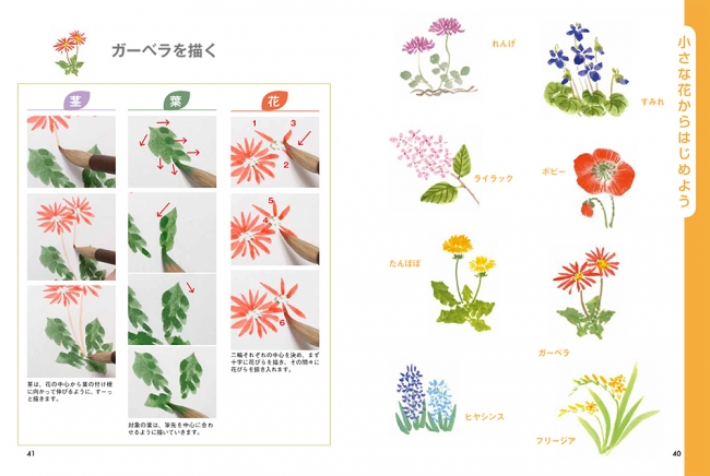 花の描き方はステップアップできるよう、少しずつ学びます