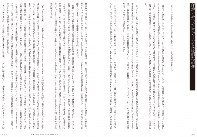 ゲーム機の内蔵音源チップから誕生した音楽ジャンル チップチューン その歴史と現状を綴る 待望の書籍誕生 株式会社誠文堂新光社のプレスリリース