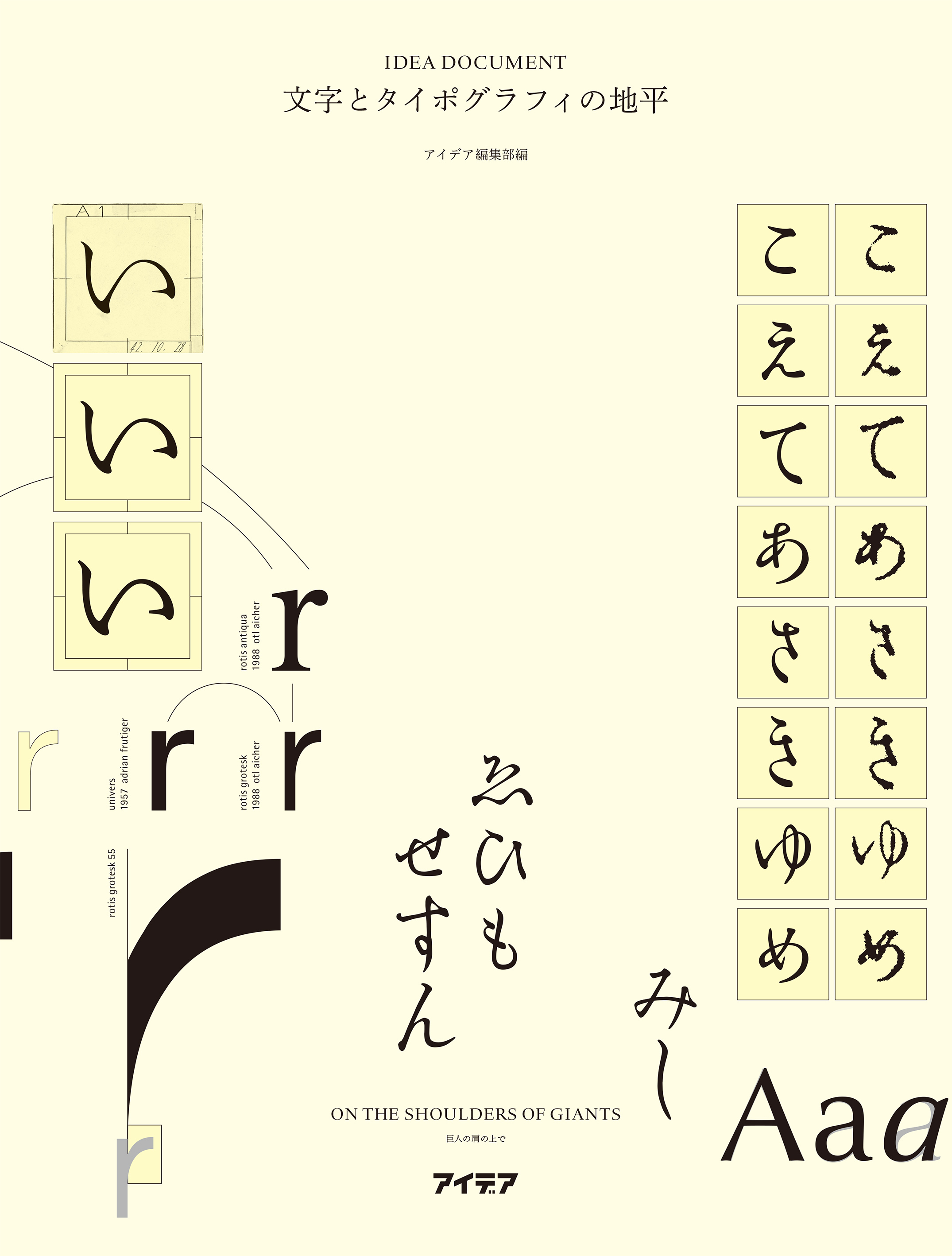 日本語を扱うデザイナー必読 タイポグラフィと和文書体の関連記事10年分をまとめました アイデア ドキュメント 文字とタイポグラフィの地平 刊行のお知らせ 株式会社誠文堂新光社のプレスリリース