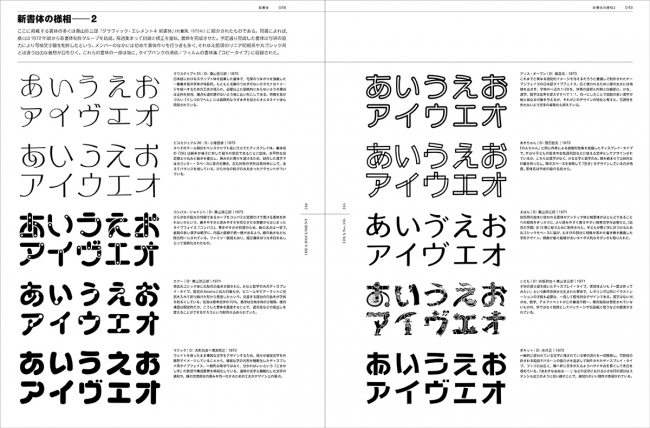 描き文字から新書体まで、日本の文字デザインのあゆみを一望