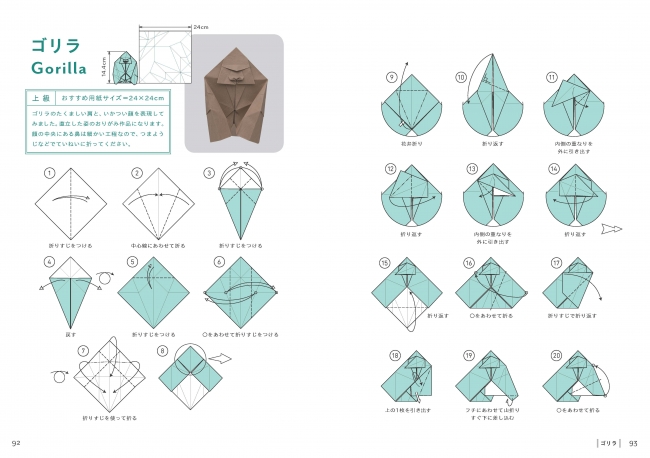 簡単楽しい リアルな仕上がりが魅力のおりがみシリーズ第二弾 動物 株式会社誠文堂新光社のプレスリリース
