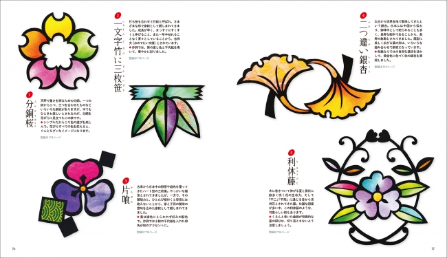 大好評「カラフル切り絵」第３弾が登場！｜株式会社誠文堂新光社のプレスリリース