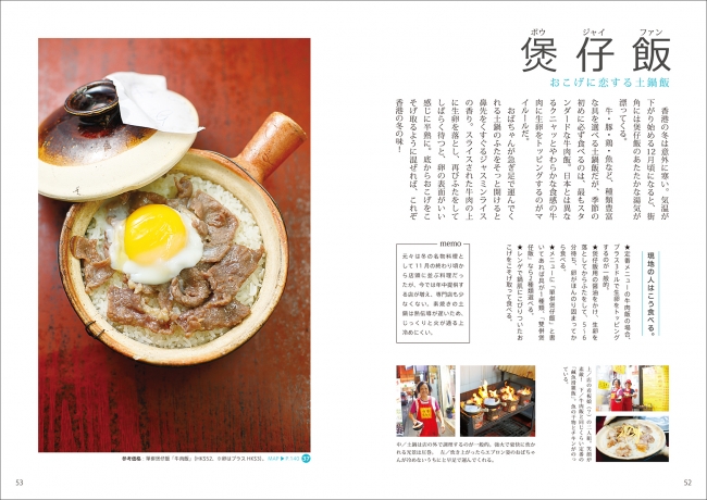 美食の街 香港を食べつくせ おいしく元気をチャージできる１冊 株式会社誠文堂新光社のプレスリリース