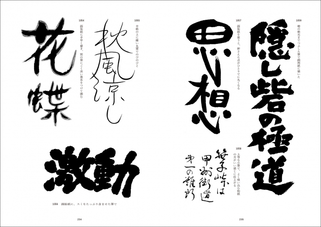 まぼろしの書籍『日本字フリースタイル』三部作を一冊に。新装版として