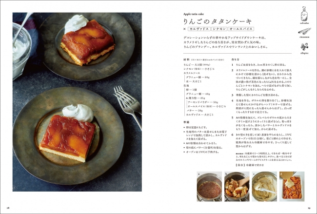 魔法のケーキ』でおなじみ、荻田尚子先生による新しい風味の焼き菓子