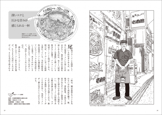 尾道の海鮮物が美味しい食事処を紹介するイラスト コミックエッセイ 株式会社誠文堂新光社のプレスリリース