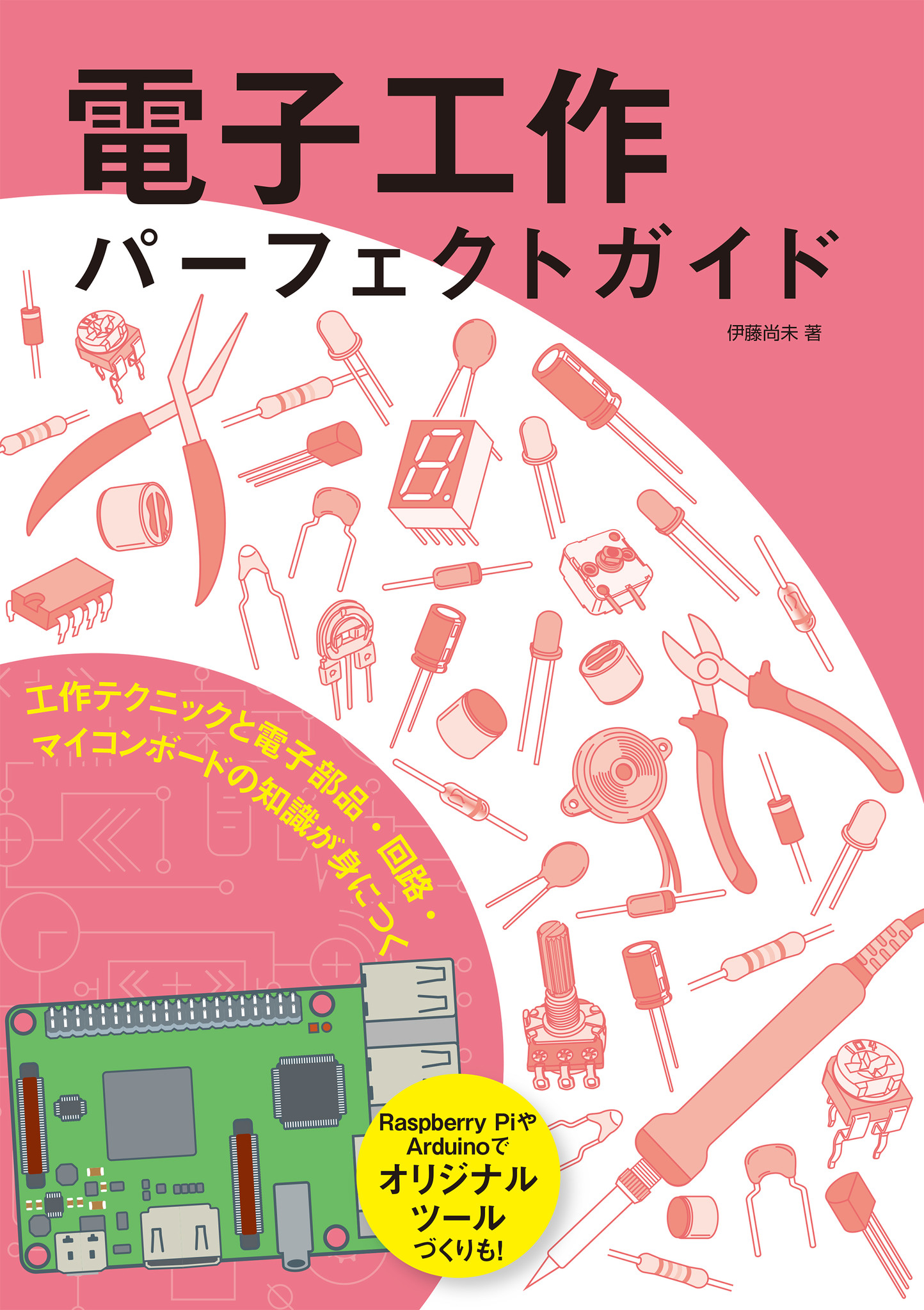 おもしろい装置を自らの手で製作 電子工作とプログラミングをゼロから学べる入門書が登場 株式会社誠文堂新光社のプレスリリース