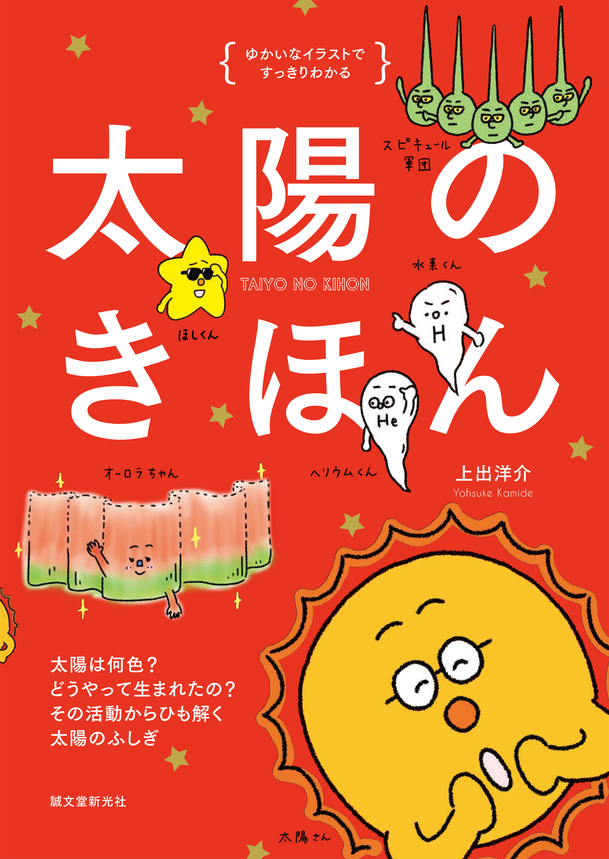 太陽の暗号: あなたが地球に生まれた理由 | エハン デラヴィ