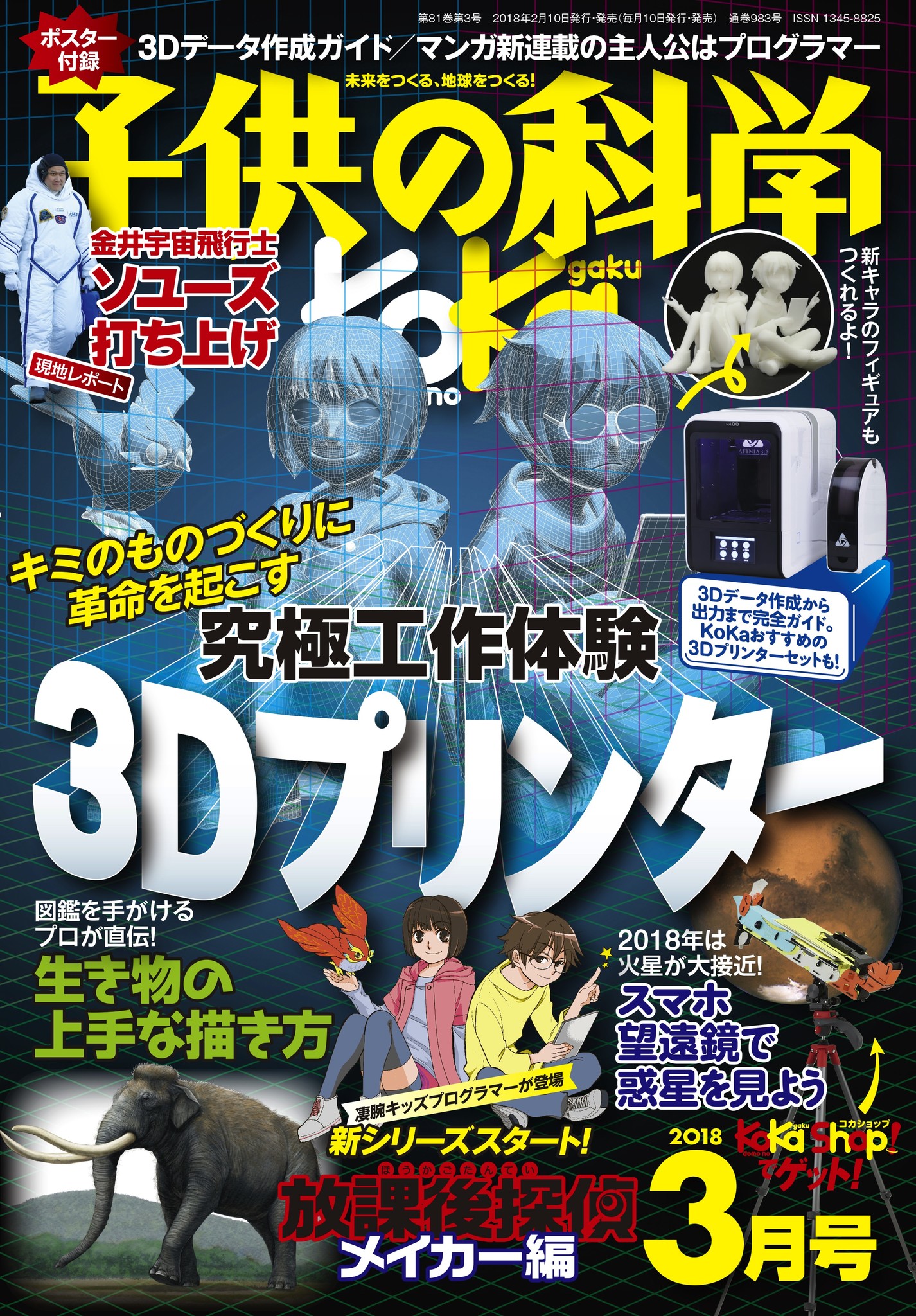 小学生が3dプリンターで作れる 雑誌 子供の科学 で3dものづくり特集 株式会社誠文堂新光社のプレスリリース